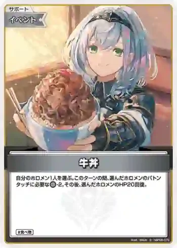 hBP05-075 S 牛丼(異畫)