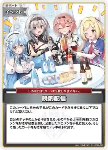hBP05-078 S 晩酌配信(異畫)