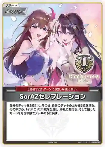 hBP05-080 P SorAZセレブレーション(異畫/1st Anniversary Blooming Memories)