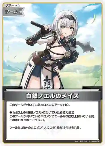 hBP05-081 S 白銀ノエルのメイス(異畫)