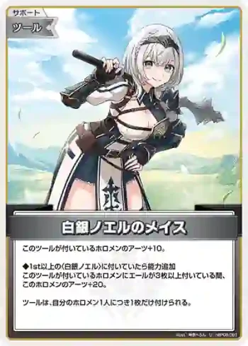 hBP05-081 U 白銀ノエルのメイス