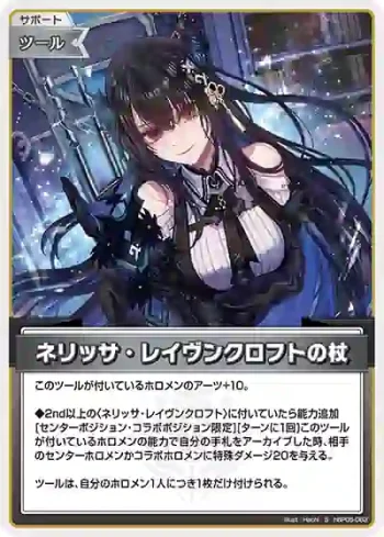 hBP05-083 S ネリッサ・レイヴンクロフトの杖(異畫)