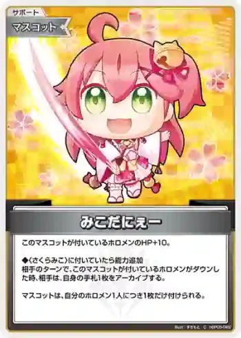 hBP05-085 C みこだにぇー