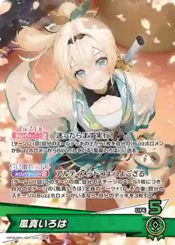 hBP06-003 OSR 風真いろは