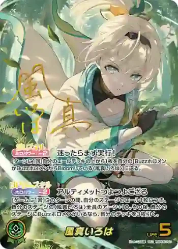 hBP06-003 SEC 風真いろは(異畫/簽名)