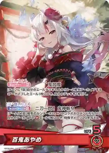 hBP06-004 OSR 百鬼あやめ