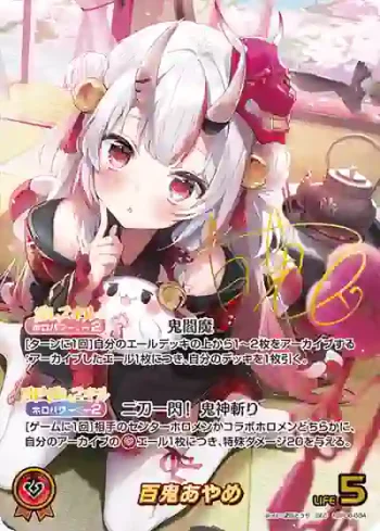 hBP06-004 SEC 百鬼あやめ(異畫/簽名)
