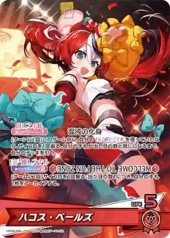 hBP06-005 OSR ハコス・ベールズ