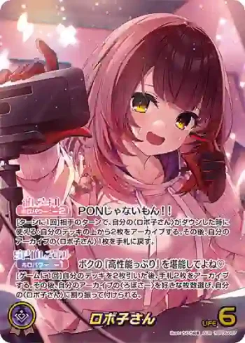 hBP06-007 OUR ロボ子さん(異畫)