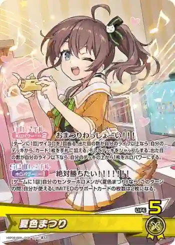 hBP06-008 OSR 夏色まつり
