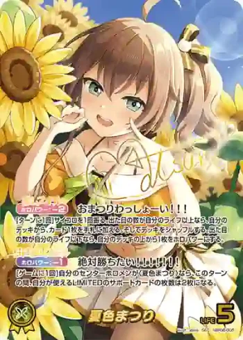 hBP06-008 SEC 夏色まつり(異畫/簽名)