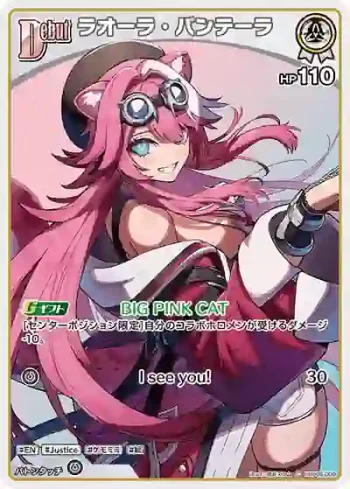 hBP06-009 C ラオーラ・パンテーラ