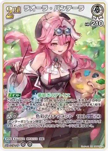 hBP06-014 RR ラオーラ・パンテーラ