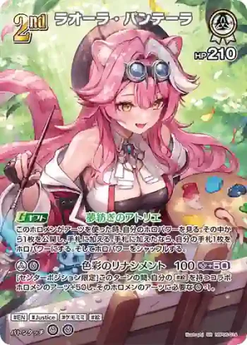 hBP06-014 SR ラオーラ・パンテーラ(異畫)