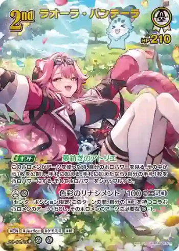 hBP06-014 UR ラオーラ・パンテーラ(異畫)