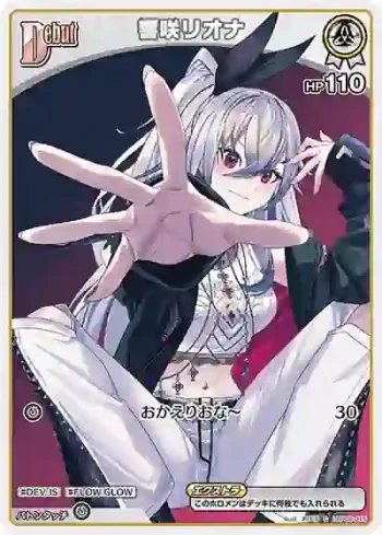 hBP06-015 C 響咲リオナ