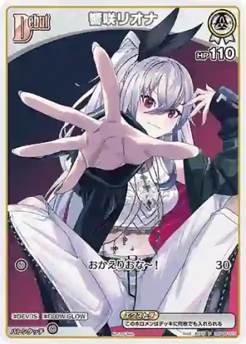 hBP06-015 P 響咲リオナ(異畫/ベーシックPRパック vol.8)