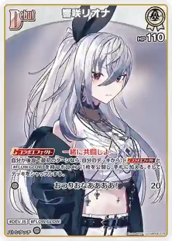 hBP06-016 U 響咲リオナ