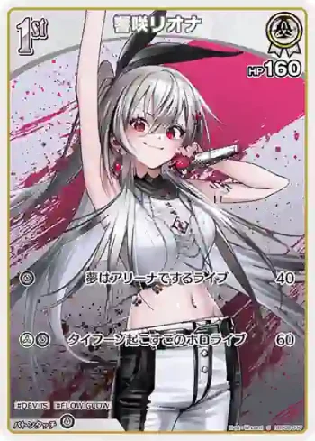 hBP06-017 S 響咲リオナ(異畫)