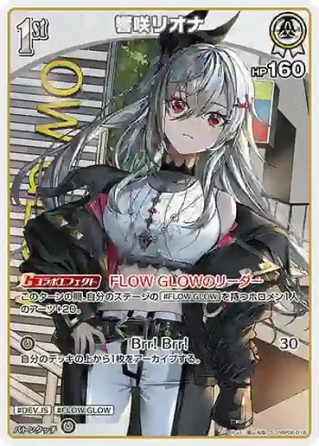 hBP06-018 S 響咲リオナ(異畫)