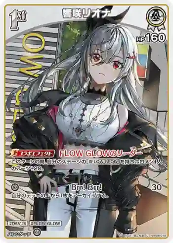 hBP06-018 U 響咲リオナ