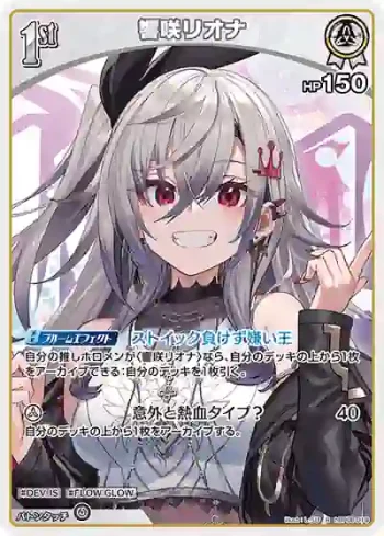 hBP06-019 R 響咲リオナ