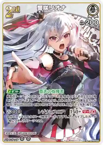 hBP06-020 RR 響咲リオナ
