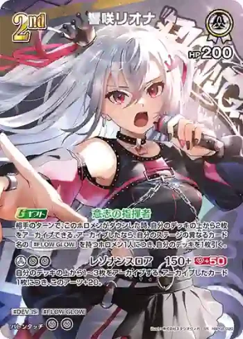 hBP06-020 SR 響咲リオナ(異畫)