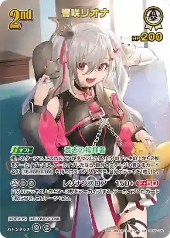 hBP06-020 UR 響咲リオナ(異畫)