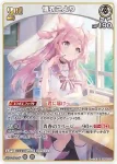 hBP06-020 SR 響咲リオナ(異畫)