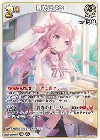 hBP06-021 R 博衣こより