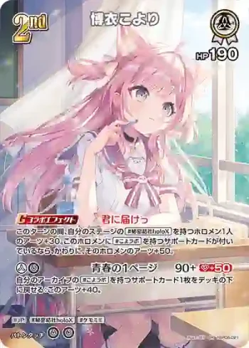 hBP06-021 SR 博衣こより(異畫)