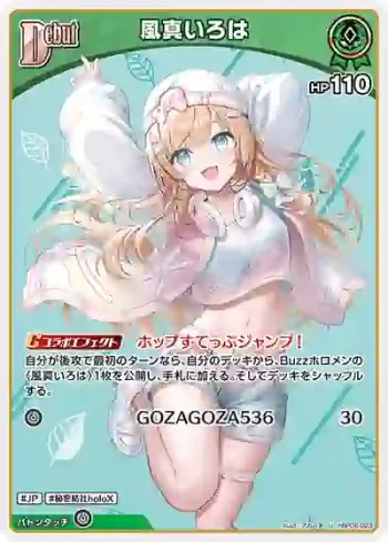 hBP06-023 U 風真いろは