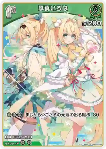 hBP06-024 S 風真いろは(異畫)