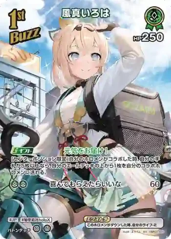 hBP06-026 SR 風真いろは(異畫)