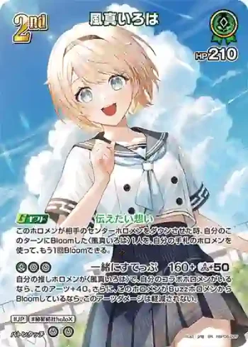 hBP06-027 SR 風真いろは(異畫)