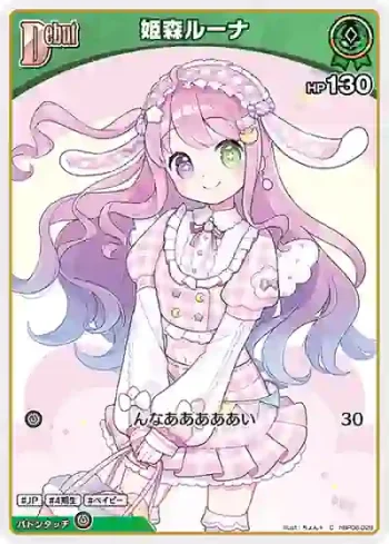hBP06-028 C 姫森ルーナ