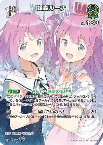 hBP06-030 SR 姫森ルーナ(異畫)