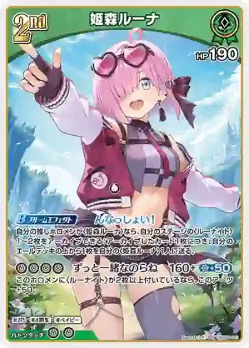 hBP06-031 RR 姫森ルーナ