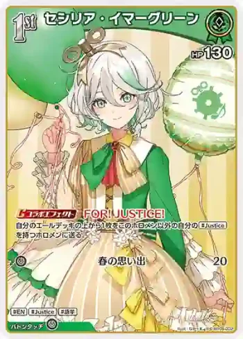 hBP06-032 R セシリア・イマーグリーン