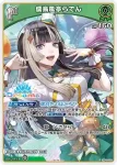 hBP06-033 R 儒烏風亭らでん