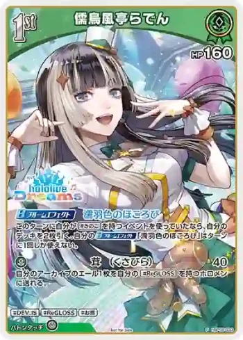 hBP06-033 P 儒烏風亭らでん(異畫/ホロドリPRパック vol.1)