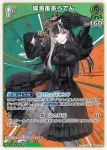 hBP06-033 R 儒烏風亭らでん