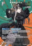 hBP06-033 R 儒烏風亭らでん