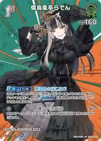 hBP06-033 SR 儒烏風亭らでん(異畫)