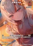 hBP06-034 P 百鬼あやめ
