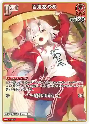 hBP06-035 U 百鬼あやめ