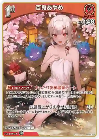 hBP06-036 S 百鬼あやめ(異畫)