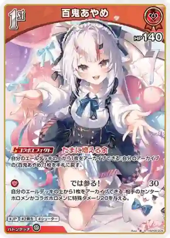 hBP06-038 R 百鬼あやめ