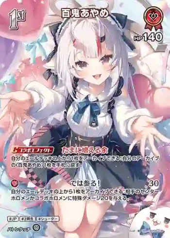 hBP06-038 SR 百鬼あやめ(異畫)